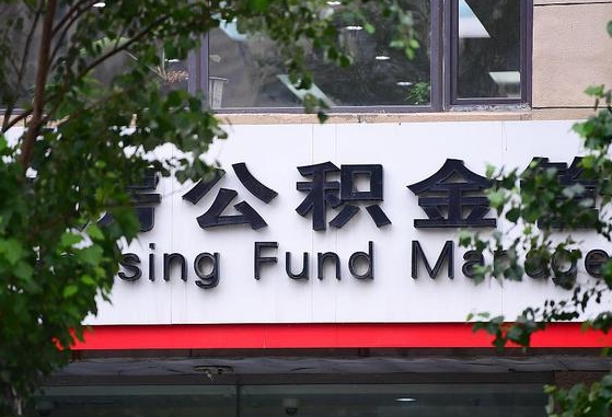 北票离职公积金（离职公积金怎么处理）